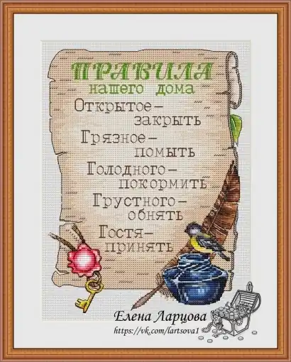 House Rules Cross Stitch Pattern Deal