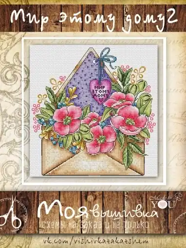 Peace and Welfare 2 Cross Stitch Pattern In Demand