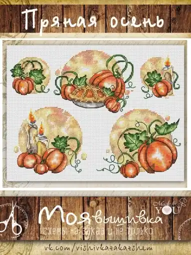 Holiday Sale Spicy Autumn Cross Stitch Pattern