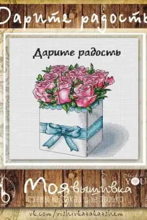 Best Price Give Joy Cross Stitch Pattern