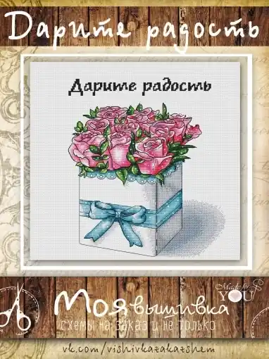 Best Price Give Joy Cross Stitch Pattern