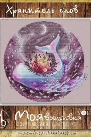 Dreams Keeper Cross Stitch Pattern Final Sale