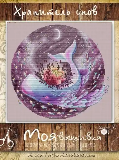 Dreams Keeper Cross Stitch Pattern Final Sale