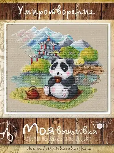Today Only Pacification Cross Stitch Pattern