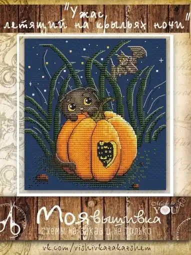 Money Back Guarantee Pumpkin at Night Cross Stitch Pattern