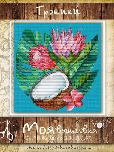 Worldwide Shipping Tropics Cross Stitch Pattern