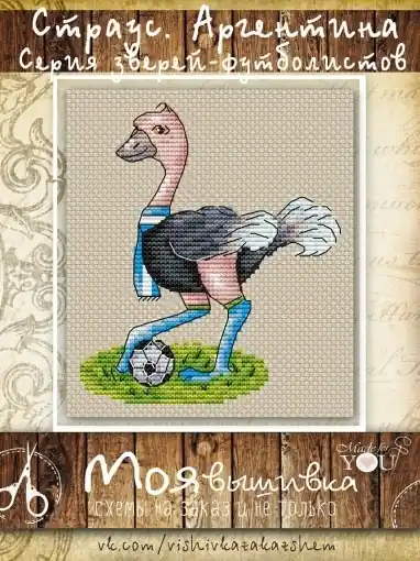 Price Drop Ostrich. Argentina Cross Stitch Pattern