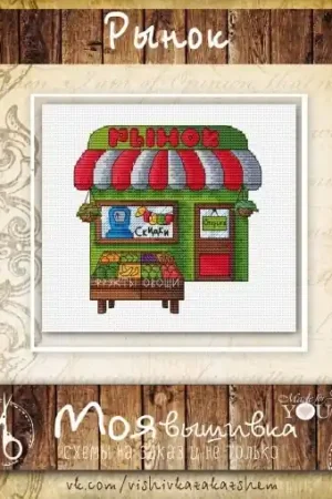 Bargain Market Cross Stitch Pattern
