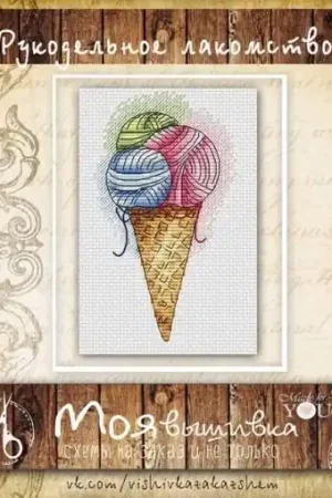 Delicious Yarn Cross Stitch Pattern Place Order