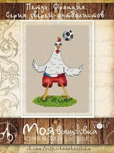 Rooster. France Cross Stitch Pattern Authentic