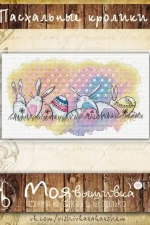 Markdown Easter Bunnies Cross Stitch Pattern