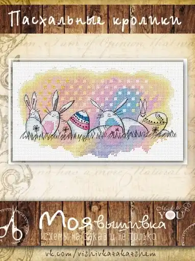 Markdown Easter Bunnies Cross Stitch Pattern