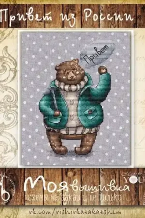 Free Delivery From Russia with Love Cross Stitch Pattern