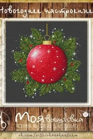 Christmas Spirit Cross Stitch Pattern Exclusive Offer