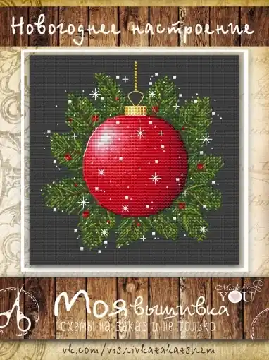Christmas Spirit Cross Stitch Pattern Exclusive Offer