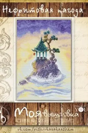 New Release Jade Pagoda Cross Stitch Pattern