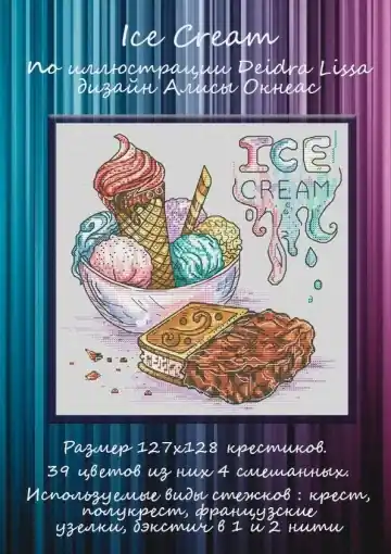 An Icecream Cross Stitch Pattern Authentic