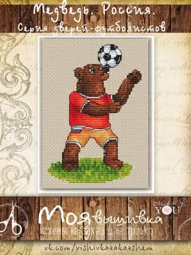 Bear. Russia Cross Stitch Pattern High Quality
