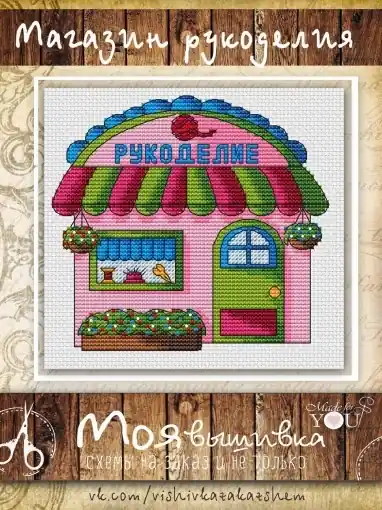 Hassle-Free Returns Crafty Store Cross Stitch Pattern