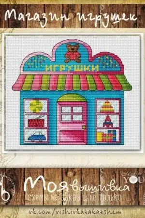 Toy Store Cross Stitch Pattern Affordable