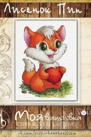 New Release Foxy Pip Cross Stitch Pattern