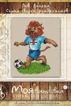 Seasonal Sale Lion. England Cross Stitch Pattern