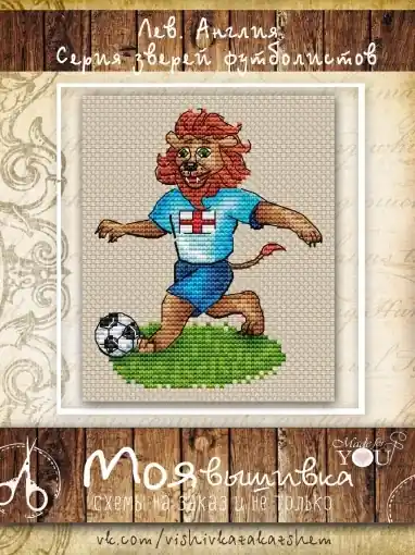 Seasonal Sale Lion. England Cross Stitch Pattern