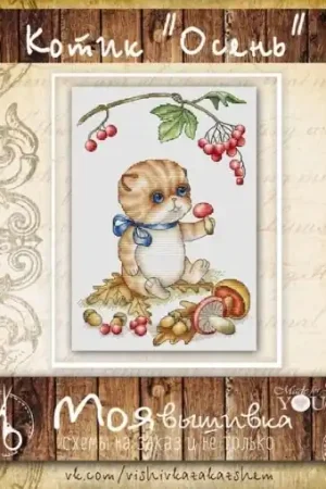 Autumn Kitty Cross Stitch Pattern Last Chance