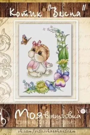 Same Day Shipping Spring Kitty Cross Stitch Pattern
