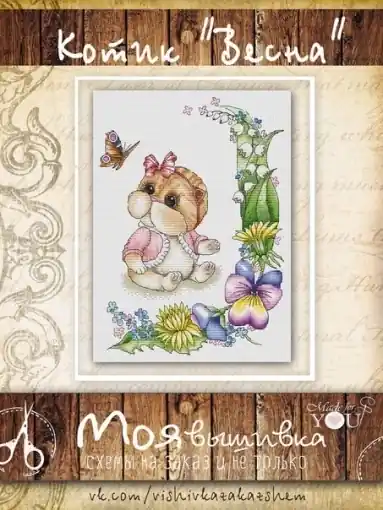 Same Day Shipping Spring Kitty Cross Stitch Pattern