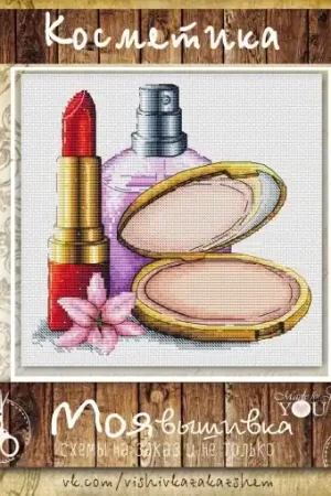 Cosmetics Cross Stitch Pattern Cheap