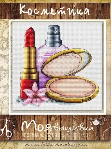 Cosmetics Cross Stitch Pattern Cheap