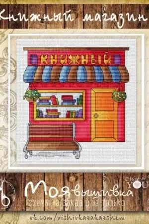 Book Store Cross Stitch Pattern Original