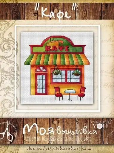 Cafe Cross Stitch Pattern Deal