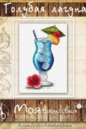 Blue Lagoon Cross Stitch Pattern Instant Buy