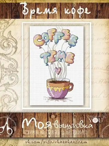 Coffee Time Cross Stitch Pattern Sale