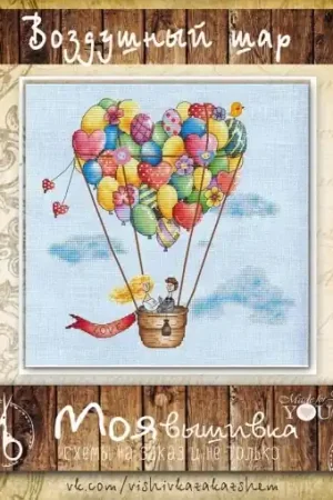Seasonal Sale Romantic Balloon Cross Stitch Pattern
