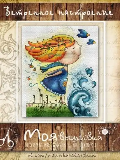 Windy Mood Cross Stitch Pattern Money Back Guarantee