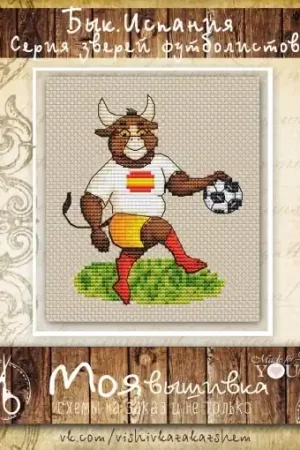 Warranty Included Bull. Spain Cross Stitch Pattern