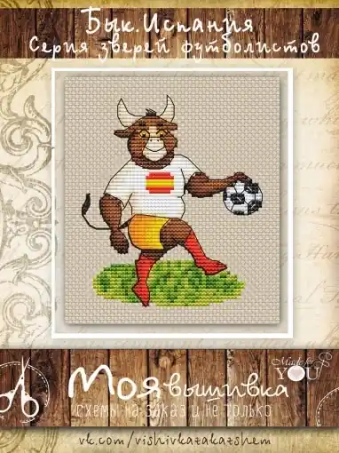 Warranty Included Bull. Spain Cross Stitch Pattern