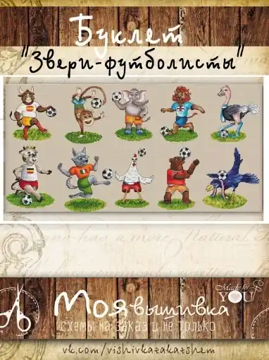 Football Animals Pack Cross Stitch Pattern Handmade