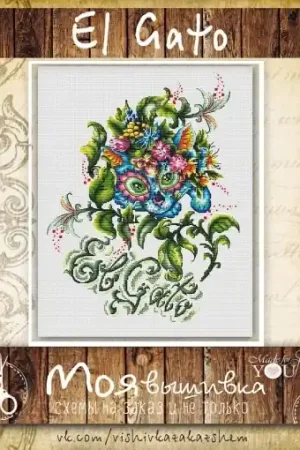 El Gato Cross Stitch Pattern Worldwide Shipping