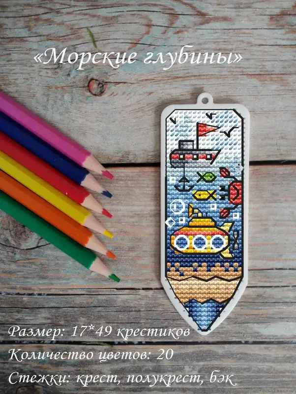 Direct From Manufacturer Sea depths - PDF Cross Stitch Pattern