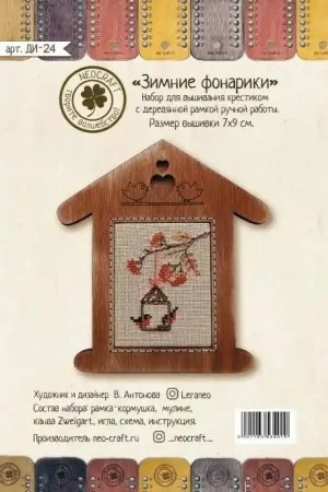 Winter Lanterns Cross-Stitch Kit with Wooden Frame DI-24 Free Delivery