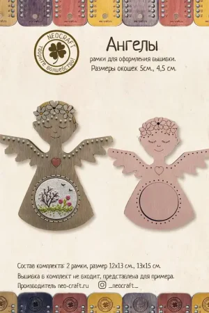 Angels DI-54/0102 Cross-Stitch Frame Final Sale