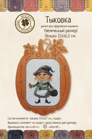Pumpkin DI-03/0801 Cross-Stitch Frame Express Delivery