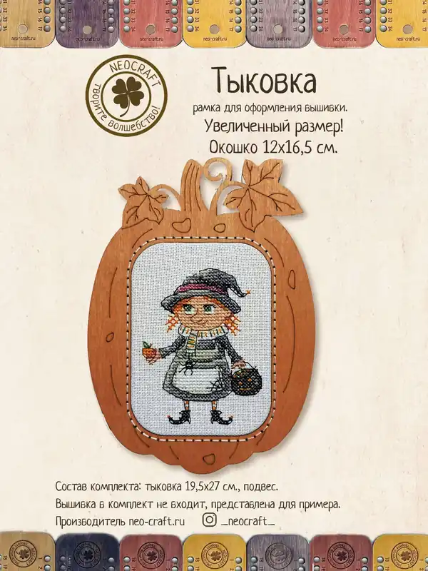 Pumpkin DI-03/0801 Cross-Stitch Frame Express Delivery