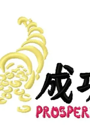 Discount Prosperity Embroidery Design